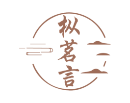 枞茗言 商标图样