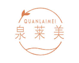 泉莱美 商标图样