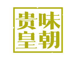 贵味皇朝 商标图样
