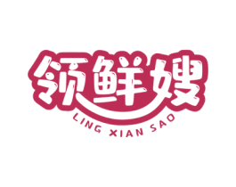 领鲜嫂 商标图样