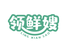 领鲜嫂 商标图样