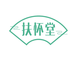 扶怀堂 商标图样