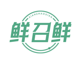 鲜召鲜 商标图样