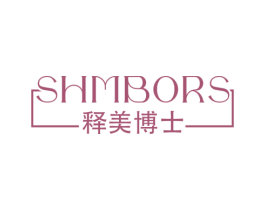 SHMBORS 释美博士 商标图样