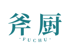 斧厨 商标图样