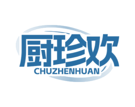 厨珍欢 商标图样
