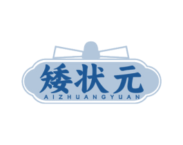 矮状元 商标图样