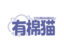 有棉猫 商标图样