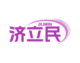 济立民 商标图样