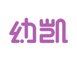 幼凯 商标图样