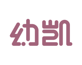 幼凯 商标图样