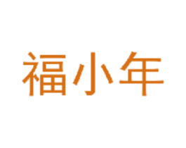 福小年 商标图样