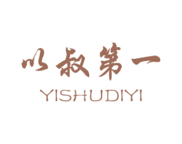 以叔第一 商标图样
