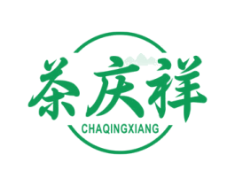 茶庆祥 商标图样