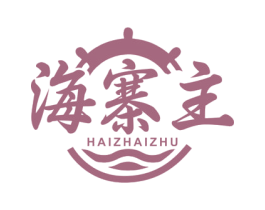 海寨主 商标图样