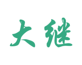 大继 商标图样