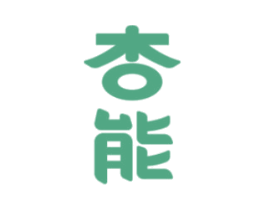 杏能 商标图样