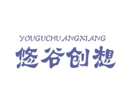 悠谷创想 商标图样