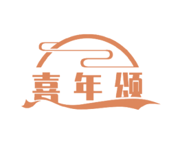 喜年颂 商标图样