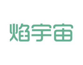 焰宇宙 商标图样