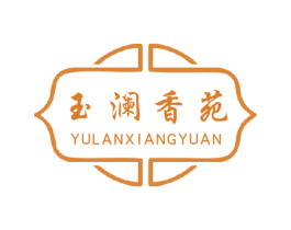玉澜香苑 商标图样