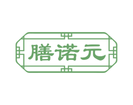膳诺元 商标图样