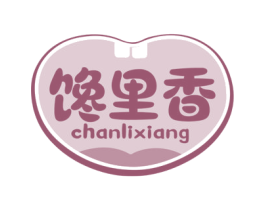 馋里香 商标图样