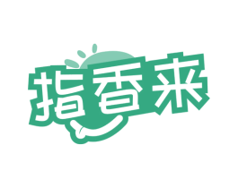 指香来 商标图样