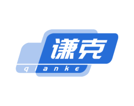 谦克 商标图样