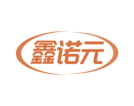 鑫诺元 商标图样