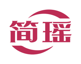 简瑶 商标图样