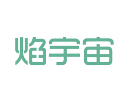 焰宇宙 商标图样