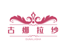 古娜拉纱 商标图样