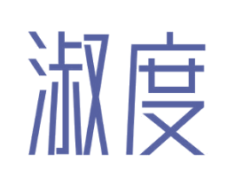 淑度 商标图样