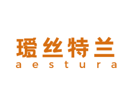 瑷丝特兰 AESTURA 商标图样