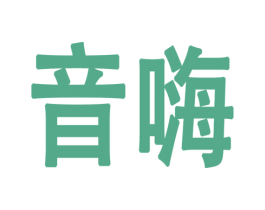 音嗨 商标图样