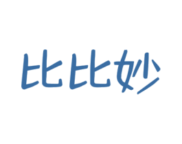 比比妙 商标图样