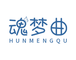 魂梦曲 商标图样