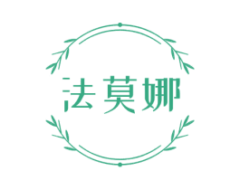 法莫娜 商标图样