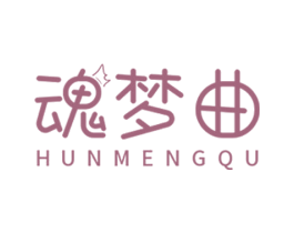 魂梦曲 商标图样