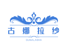 古娜拉纱 商标图样