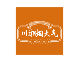 川湘烟火气 煮烤炸炒蒸 商标图样