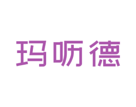 玛呖德 商标图样