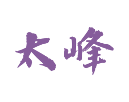 太峰 商标图样