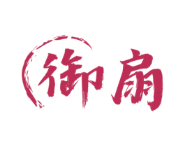 御扇 商标图样