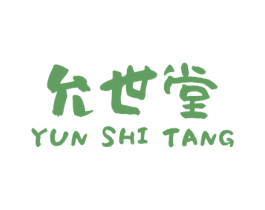 允世堂 商标图样