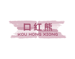 口红熊 商标图样
