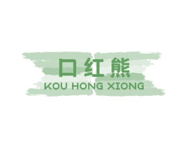 口红熊 商标图样
