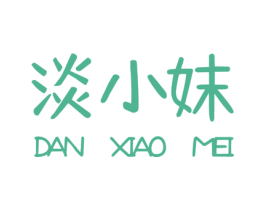 淡小妹 商标图样