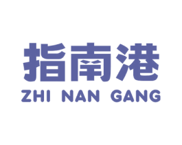 指南港 商标图样